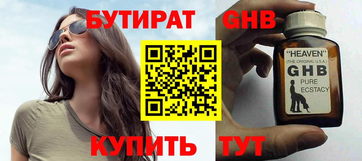 Бутират BDO 33%  Вход с VPN  Бутират  Нижневартовск 