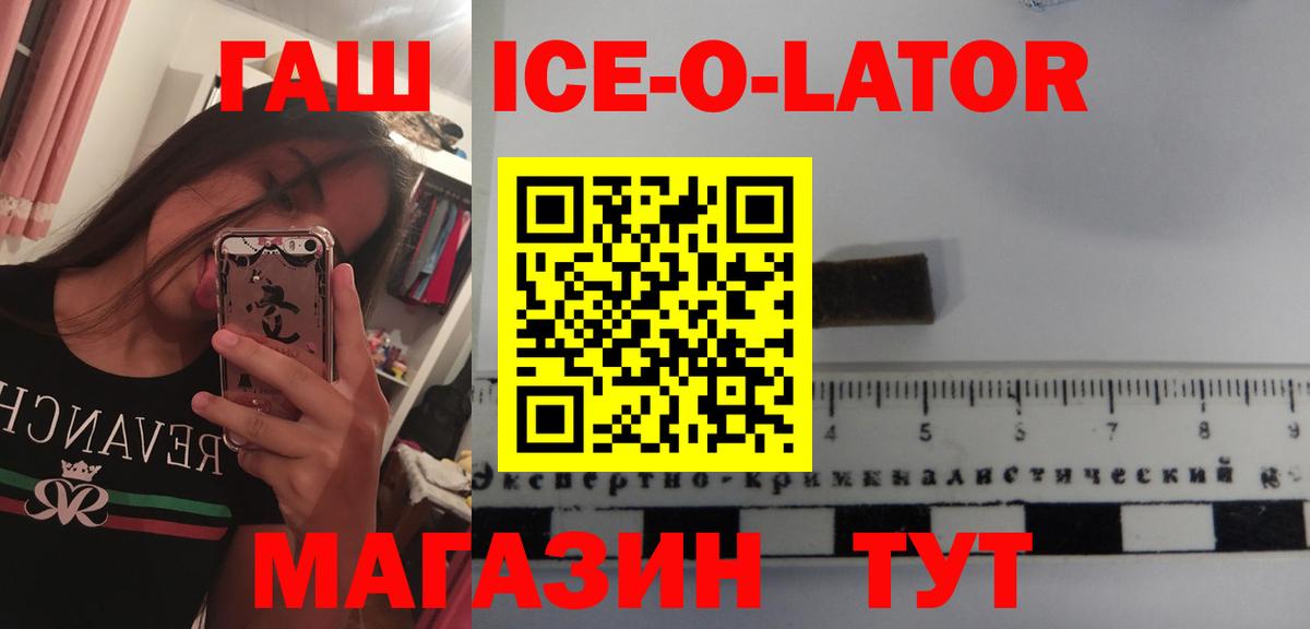 ГАШ Ice-O-Lator Нижневартовск